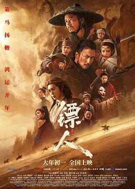 镖人：风起大漠电影